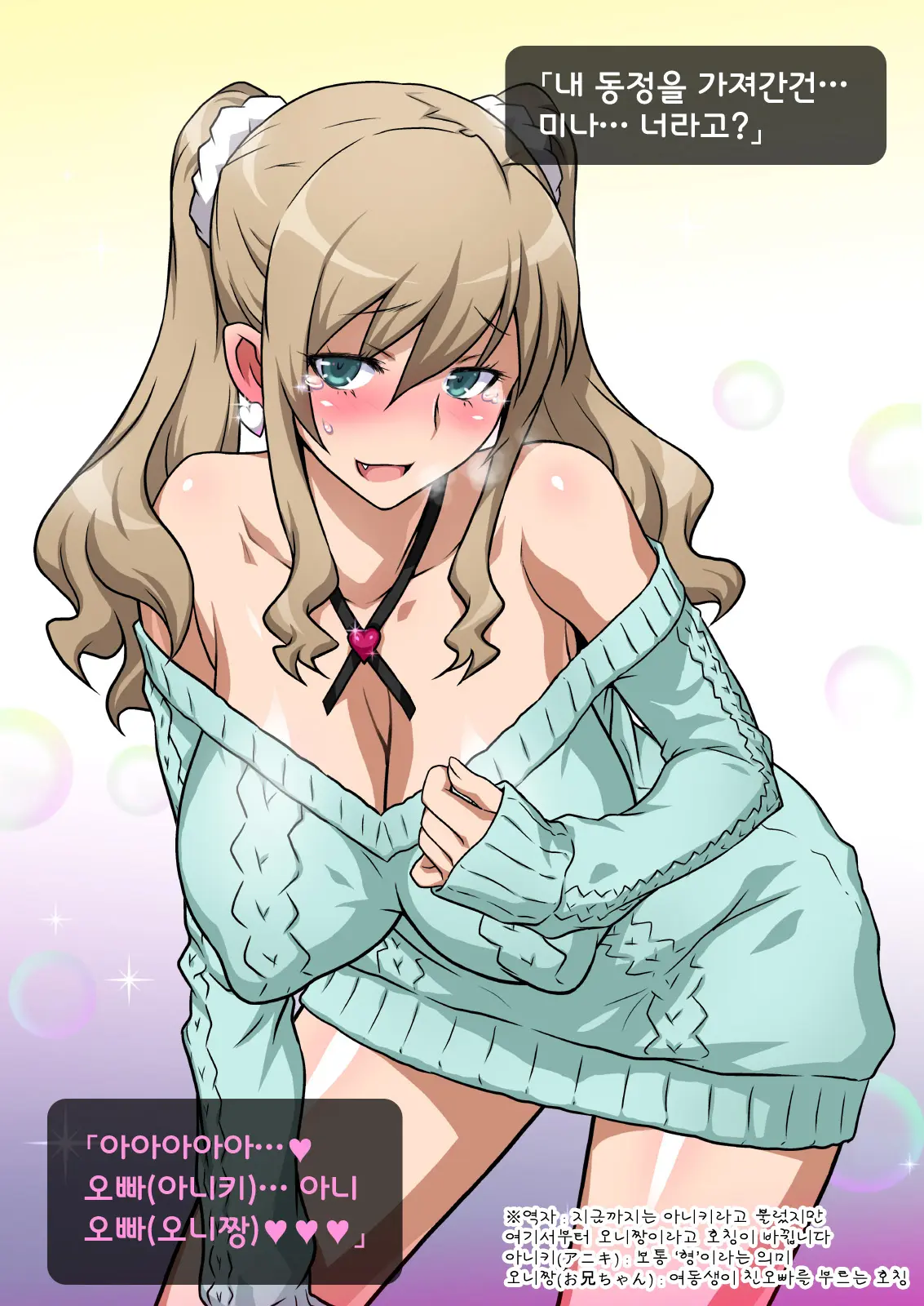 Imouto De Ou-Sama Game ~Goukon De Imouto To Battari De Ou-Sama Game Suru Hanashi~ | 여동생으로 왕게임♥ ~미팅에서 여동생과 갑자기 왕게임한 이야기~
